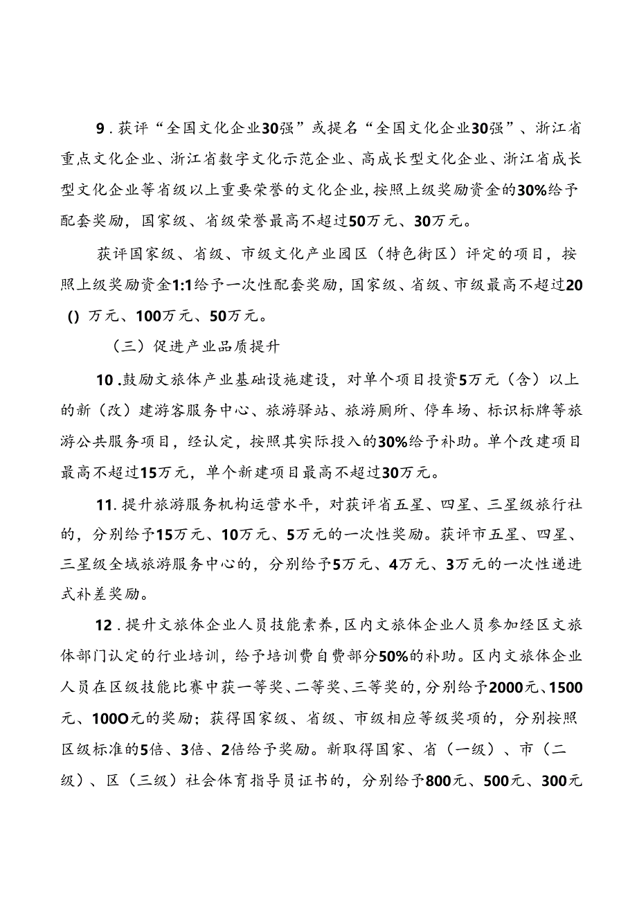 《关于支持文旅体产业高质量发展的若干政策》（征求意见稿）.docx_第3页