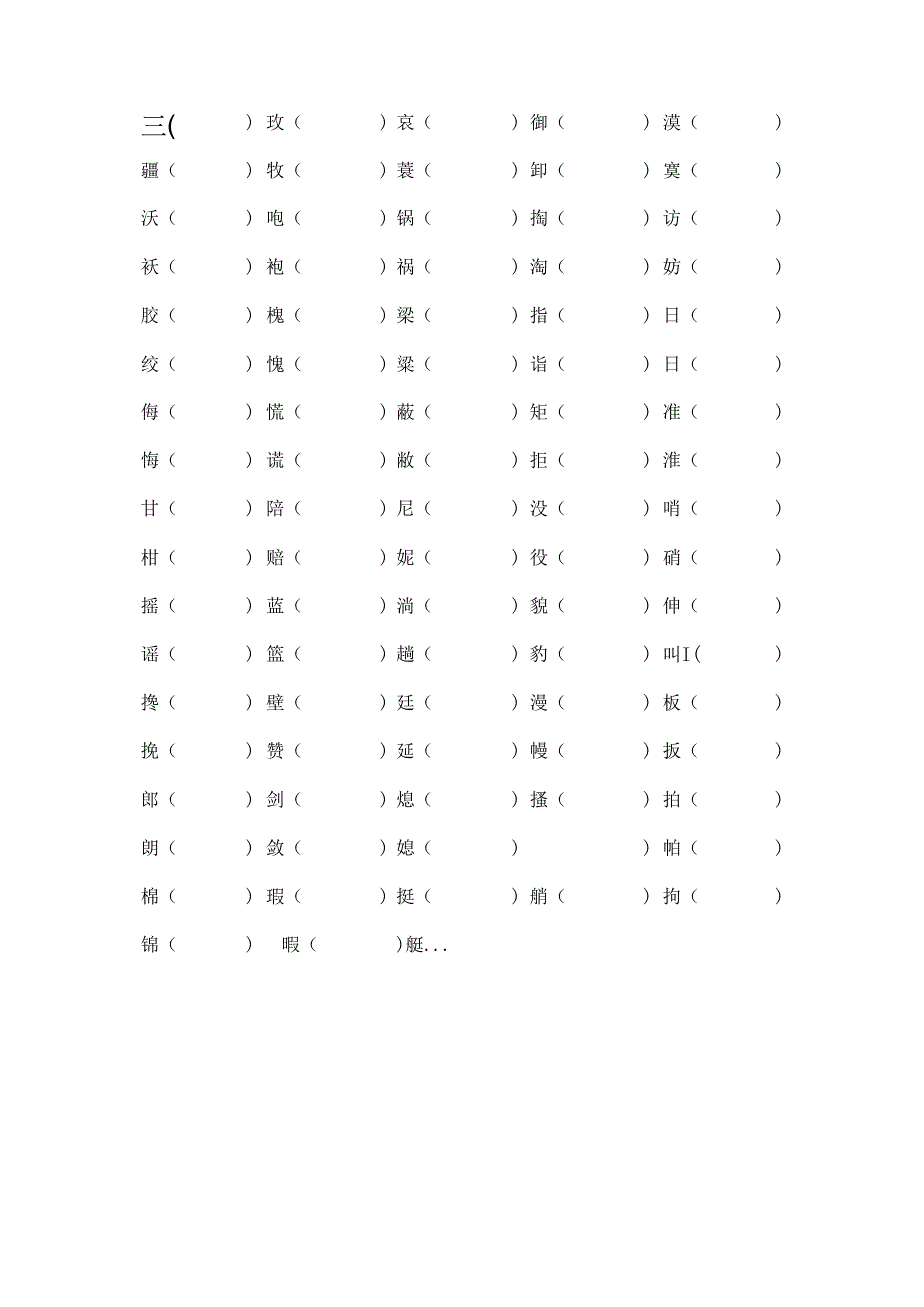 五 年(下) 期 末复 习 计 划——字一、给加点字选择正确读音内蒙古(měnɡ ménɡ měnɡ) 蒙骗(měnɡ ménɡ měnɡ) 启蒙(měnɡ ménɡ měnɡ.docx_第2页