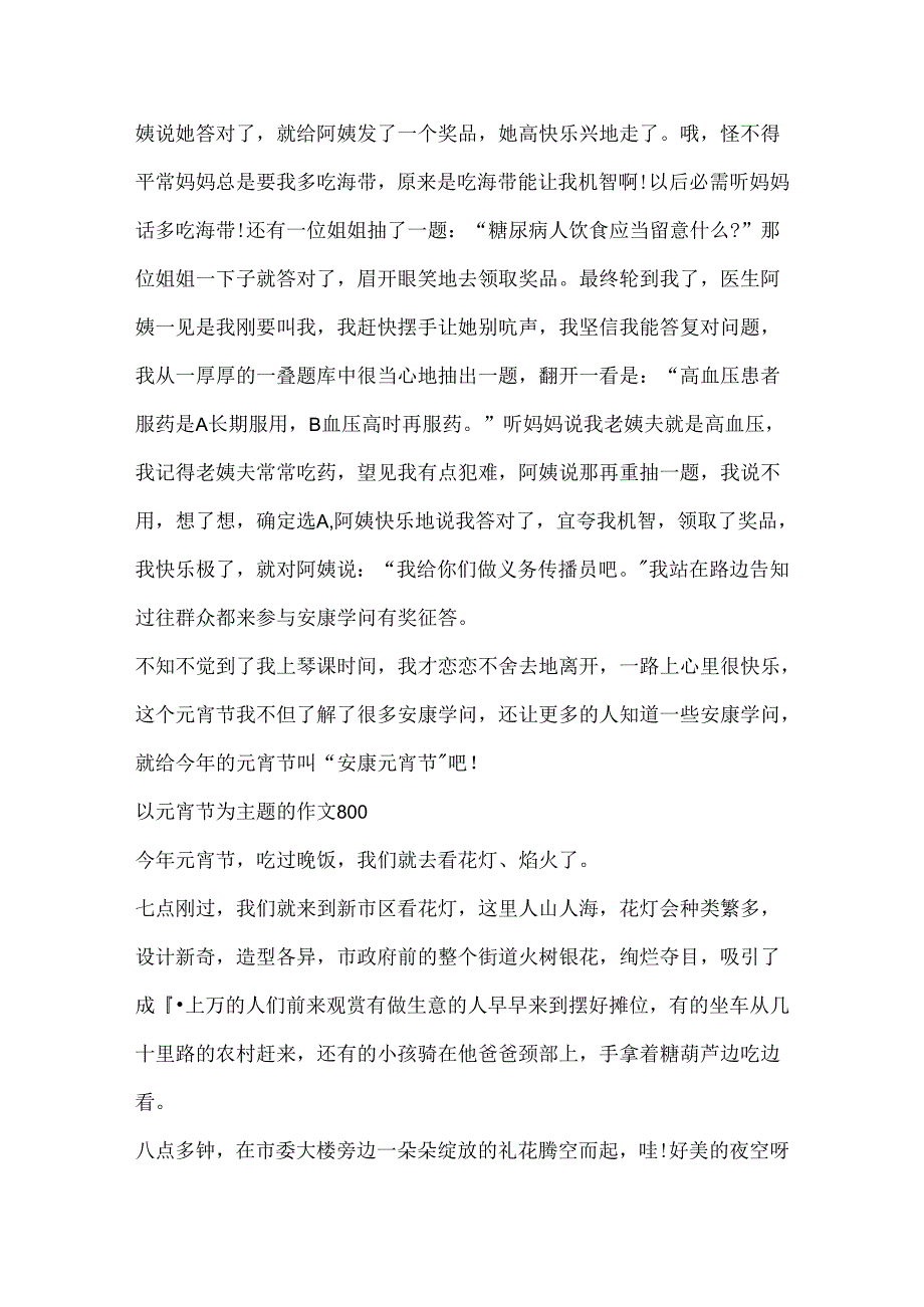 以元宵节为主题的作文800.docx_第3页