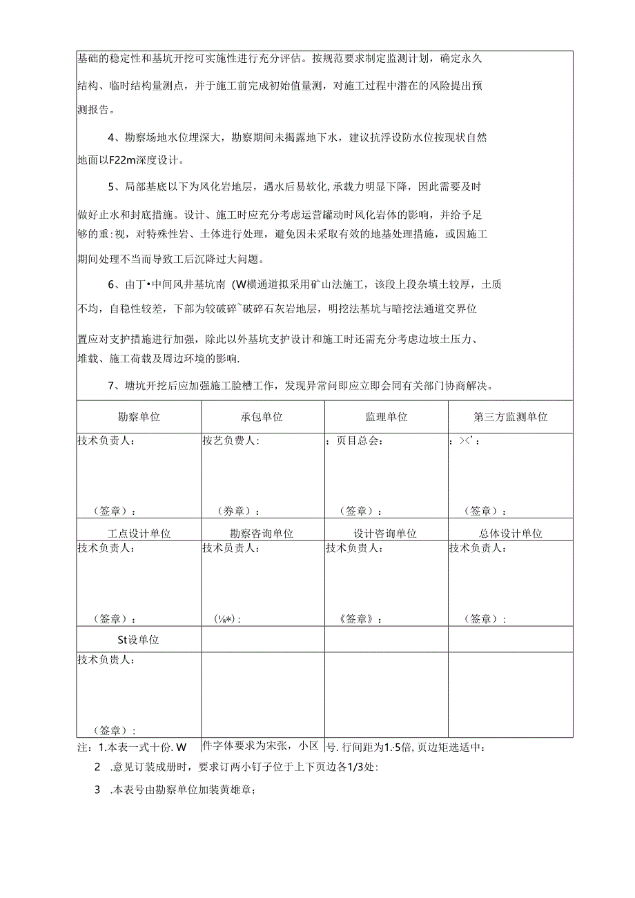 04勘察交底格式 - 给施工监理交底-历下广场站-奥体中心站区间中间风井.docx_第3页