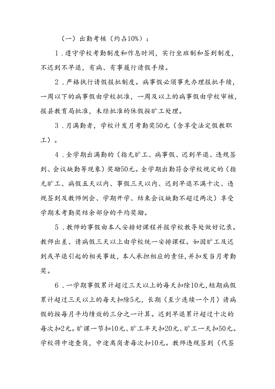 小学教育集团奖励性绩效工资实施方案.docx_第3页