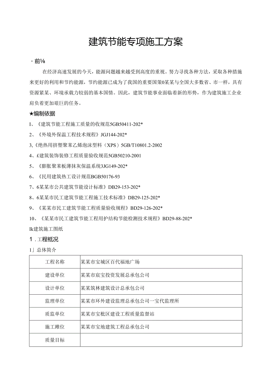 建筑节能专项施工方案.docx_第2页