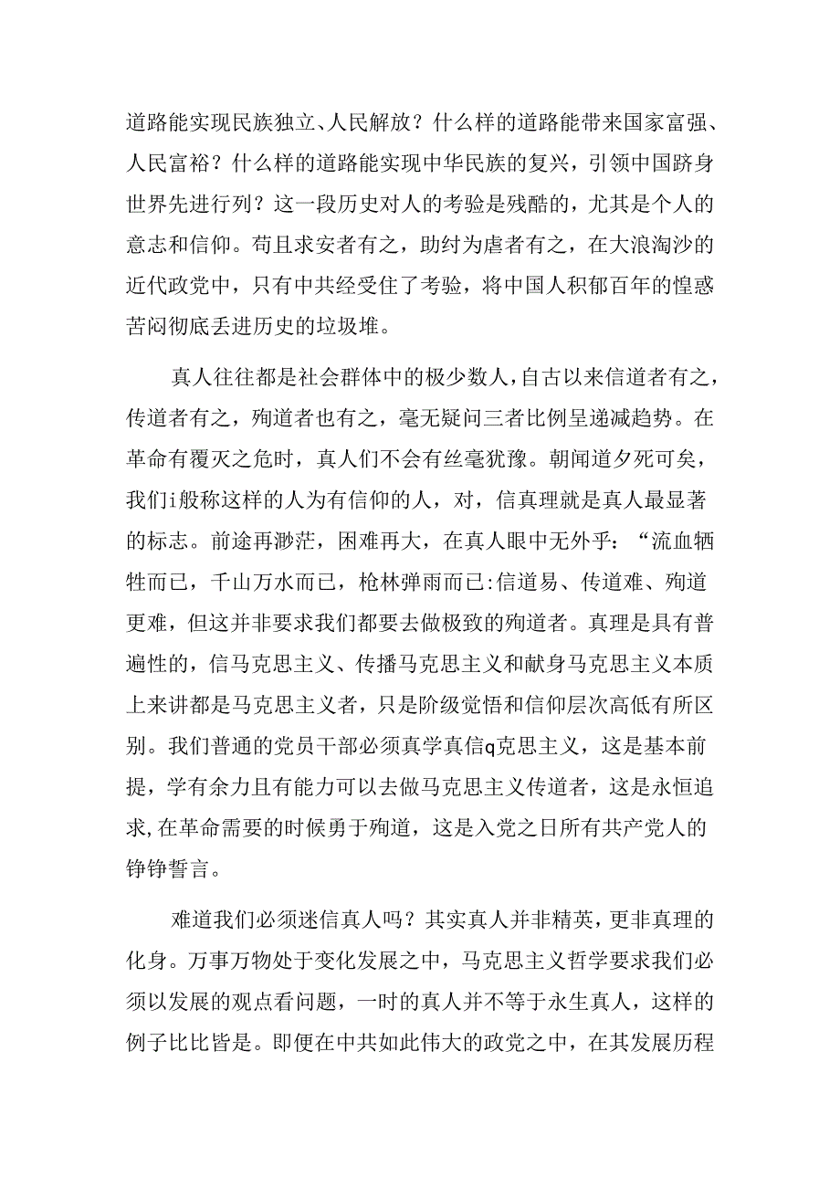 党员读书心得体会：《为什么是中国》读后感.docx_第2页