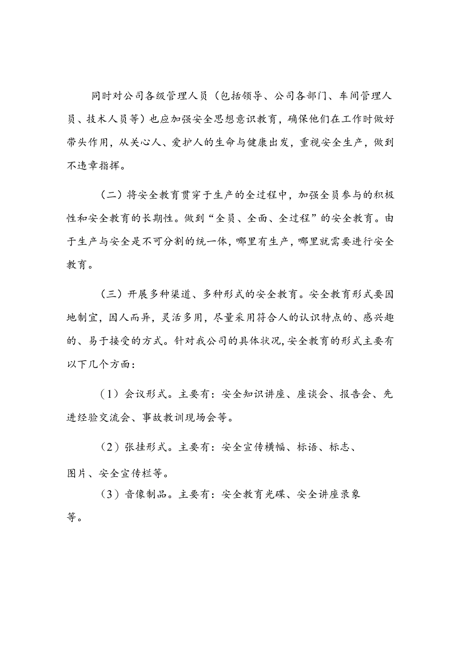 【计划】2024年度安全教育培训计划汇编.docx_第2页