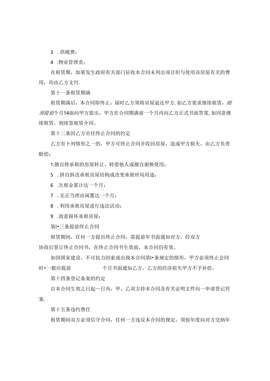 个人房屋租赁合同最新版.docx_第3页