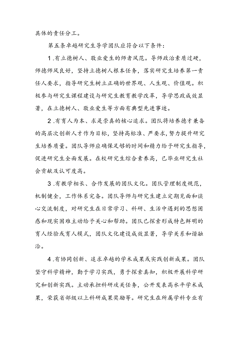 大学卓越研究生导学团队评选管理办法.docx_第2页