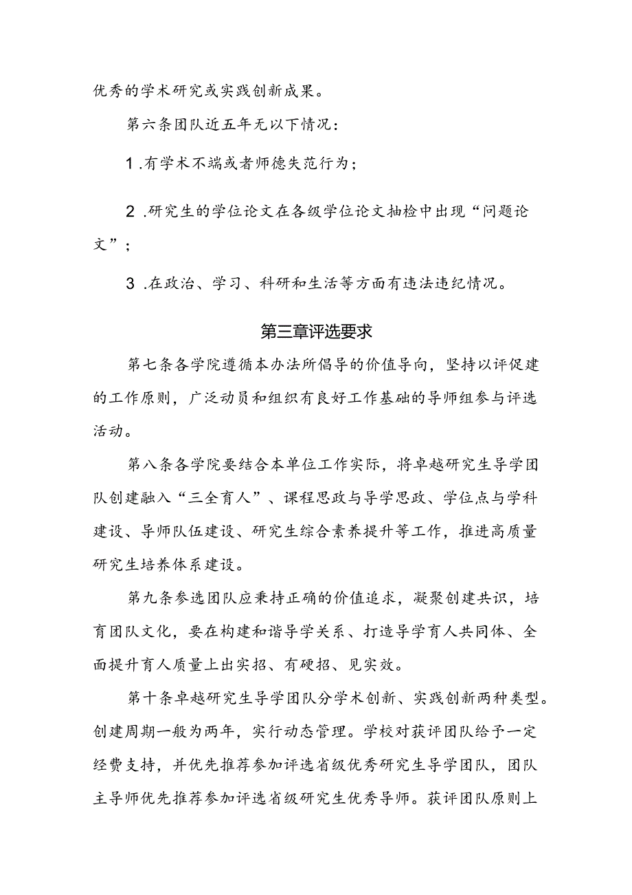 大学卓越研究生导学团队评选管理办法.docx_第3页