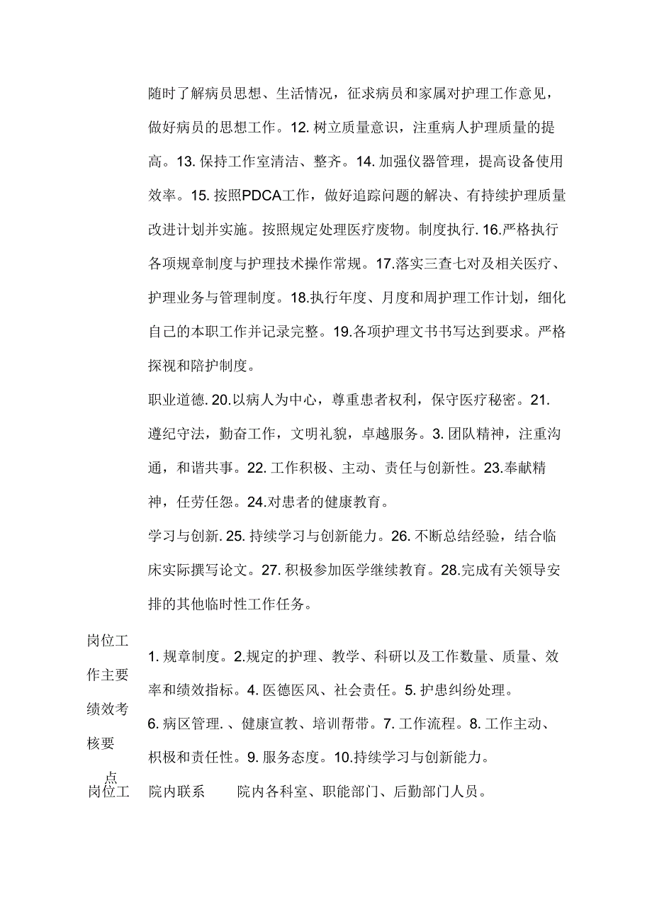 医院感染性疾病科主管护师岗位说明书.docx_第2页