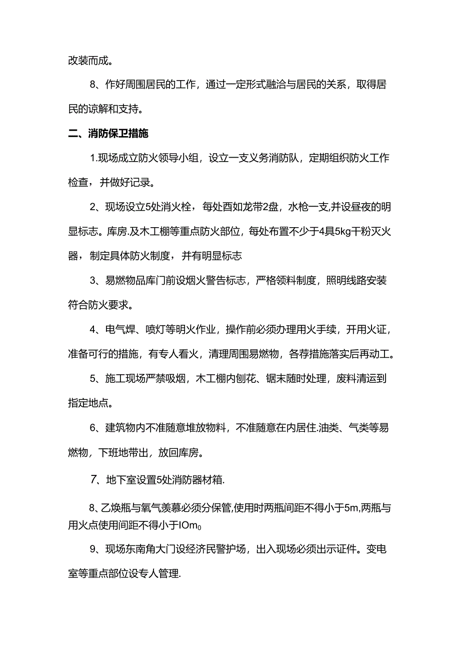 环境保护措施.docx_第2页