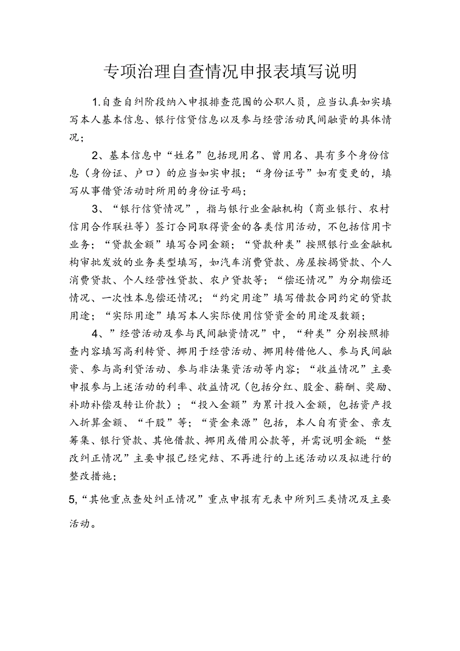 公职人员借贷情况申报表.docx_第2页