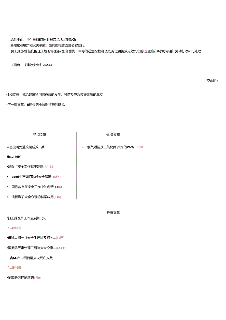 预案通用版本模板.docx_第3页