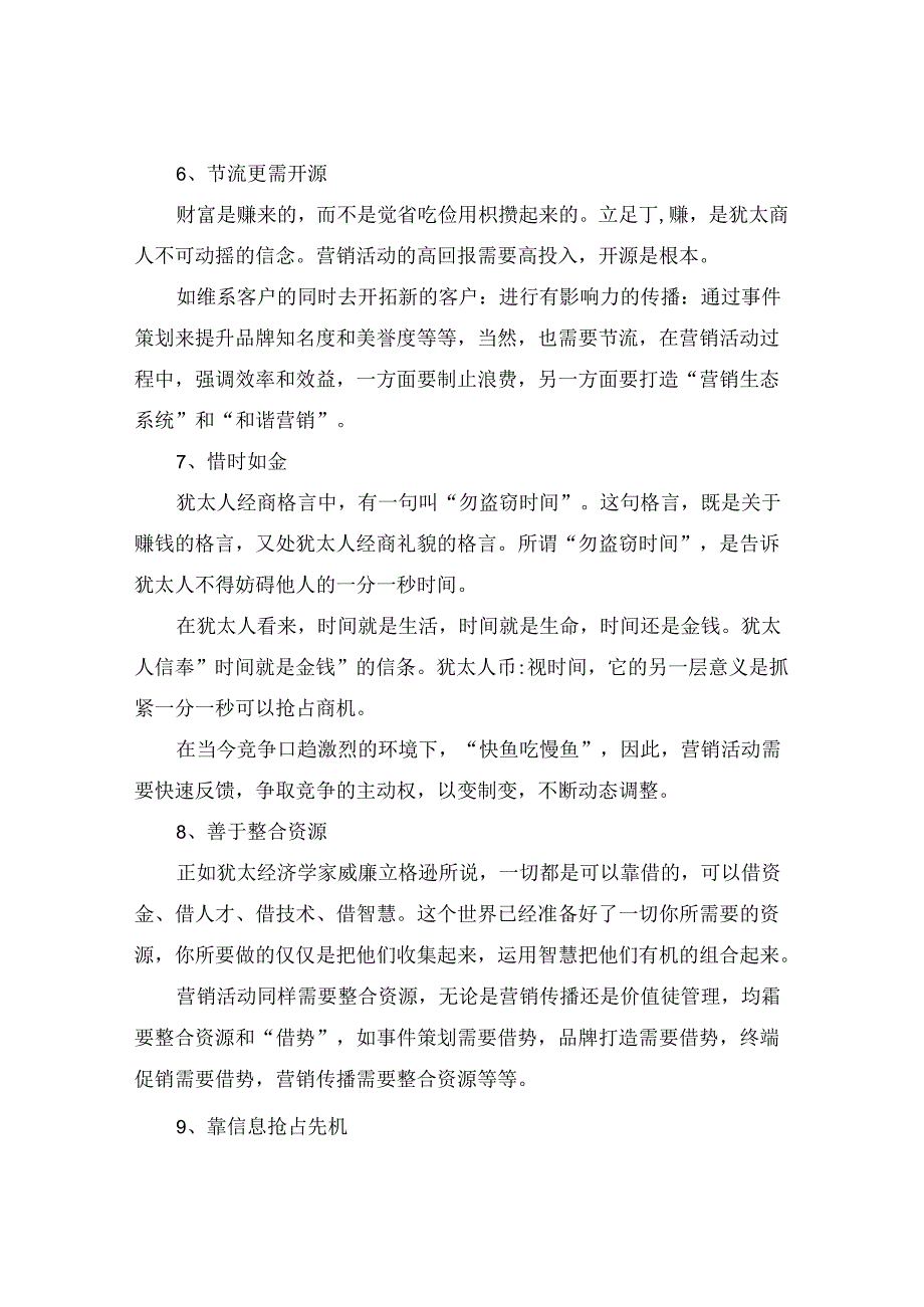 十个赚钱小秘密.docx_第3页