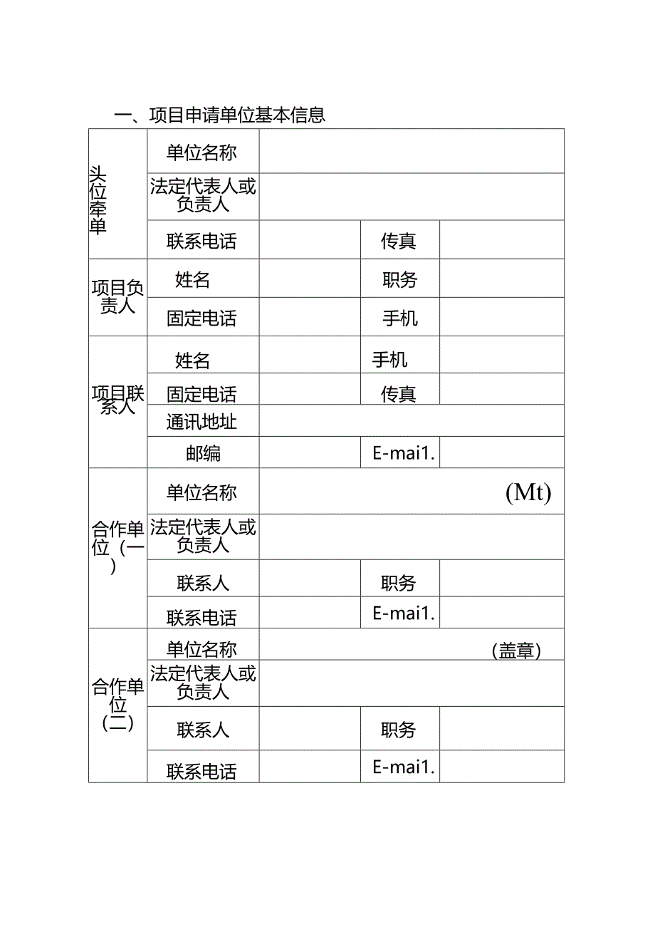 高价值专利培育计划项目申报书.docx_第2页