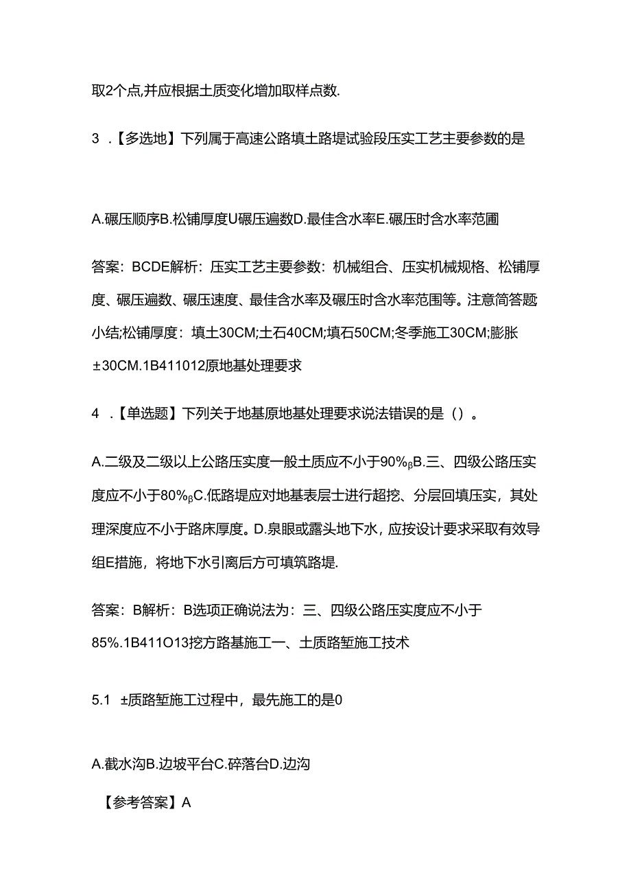 2024年一级建造师公路工程管理与实务模拟考试题库含答案解析全套.docx_第2页