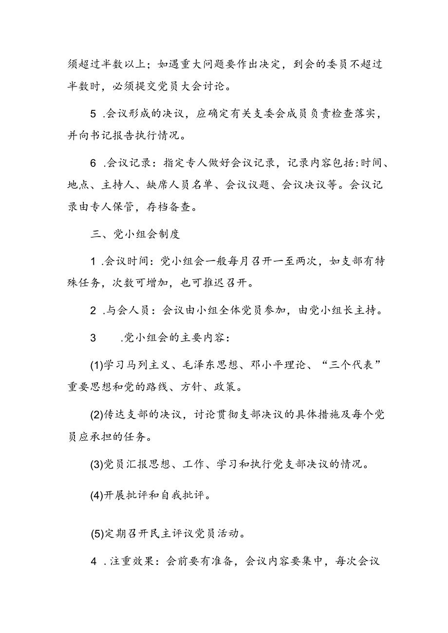 “三会一课”制度.docx_第3页