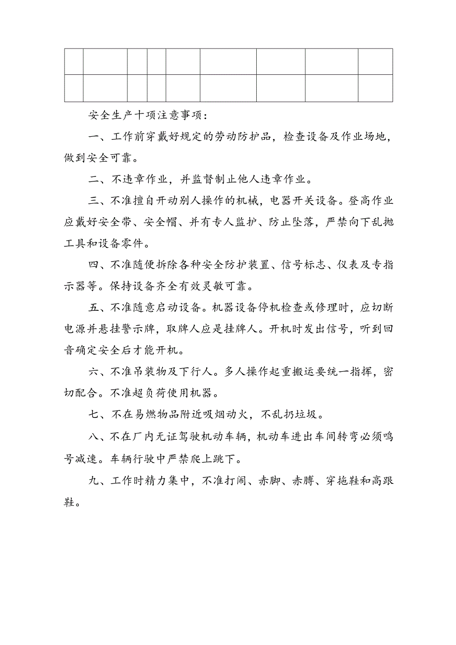 急救人员登记表.docx_第2页