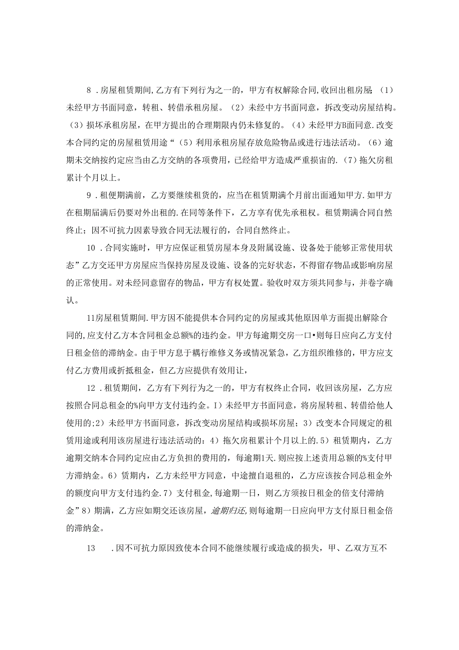 个人房屋租赁合同范本.docx_第2页