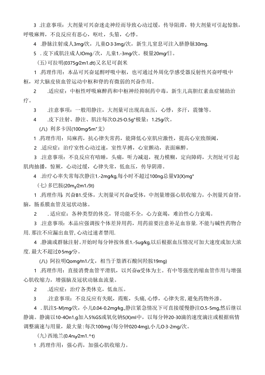 常用抢救药品的使用.docx_第2页