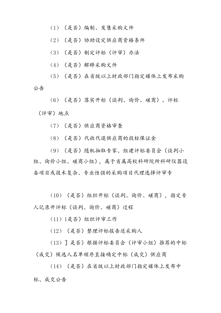 政府采购项目委托代理协议模板.docx_第2页