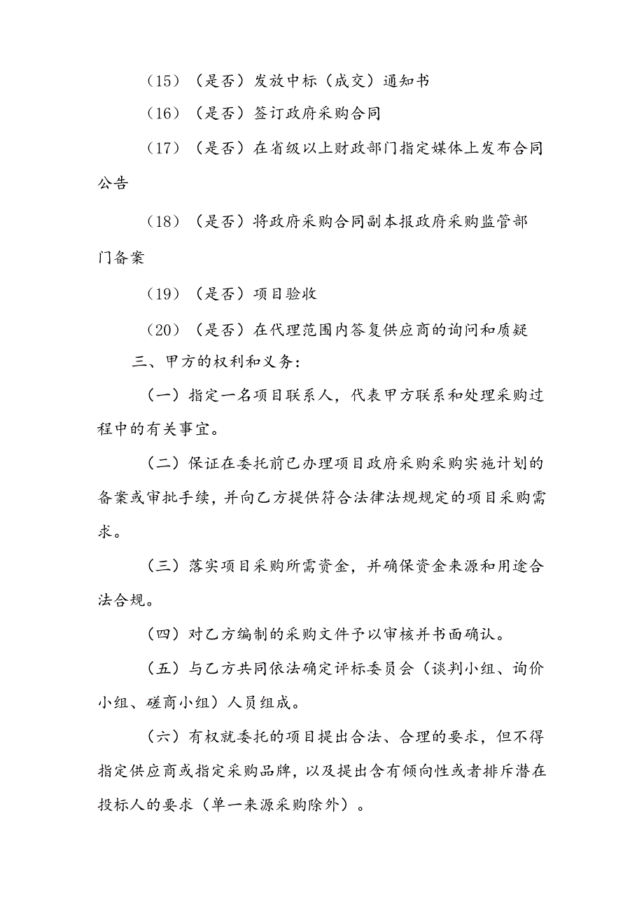 政府采购项目委托代理协议模板.docx_第3页