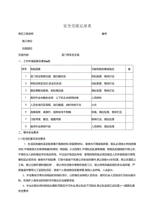 龙门吊安全交底记录.docx