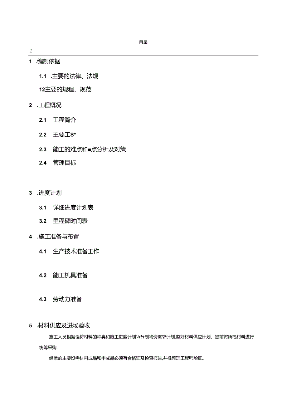 专业施工方案编写大纲.docx_第3页