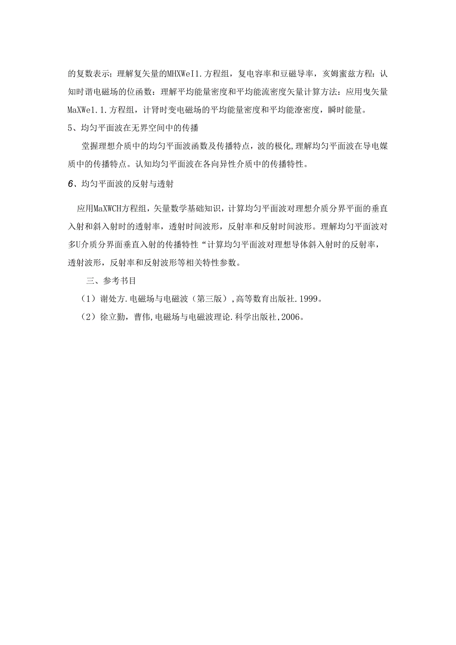 电磁场与电磁波.docx_第2页