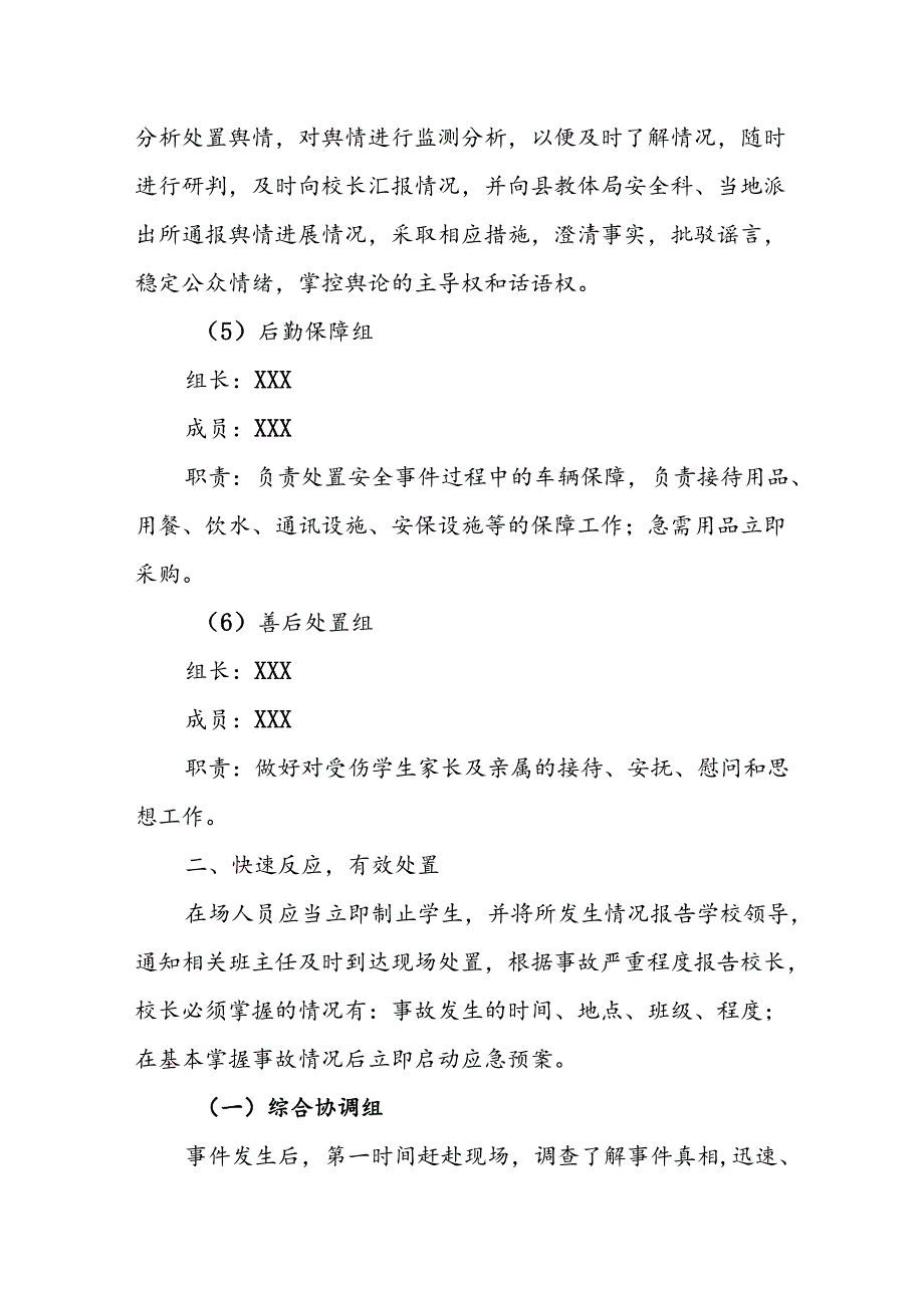 小学学校学生打学生应急预案.docx_第3页