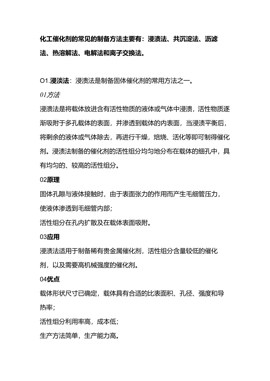 几种常见的催化剂生产方法.docx_第1页