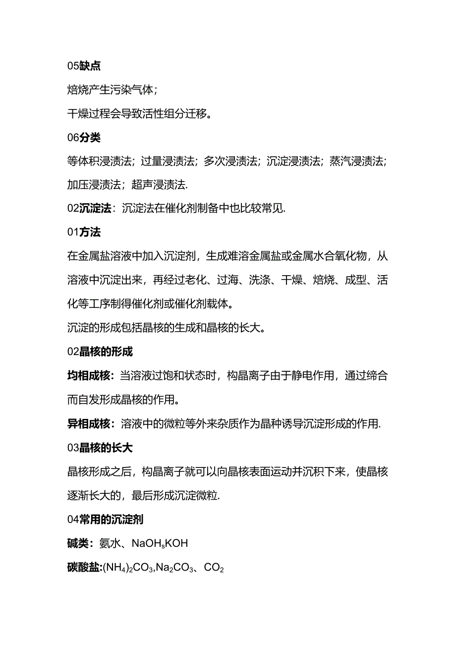 几种常见的催化剂生产方法.docx_第2页