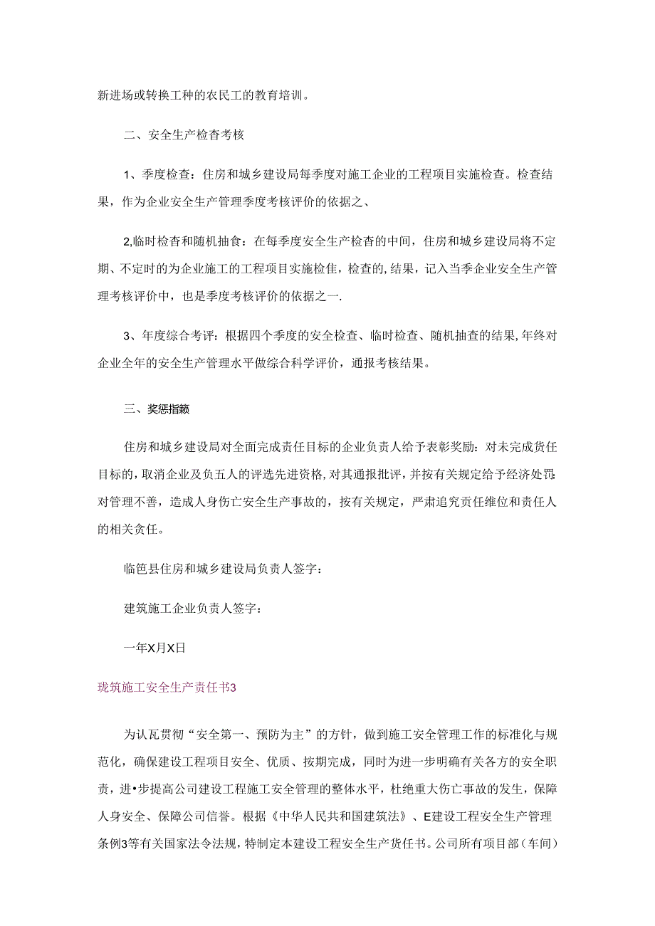 建筑施工安全生产责任书.docx_第3页