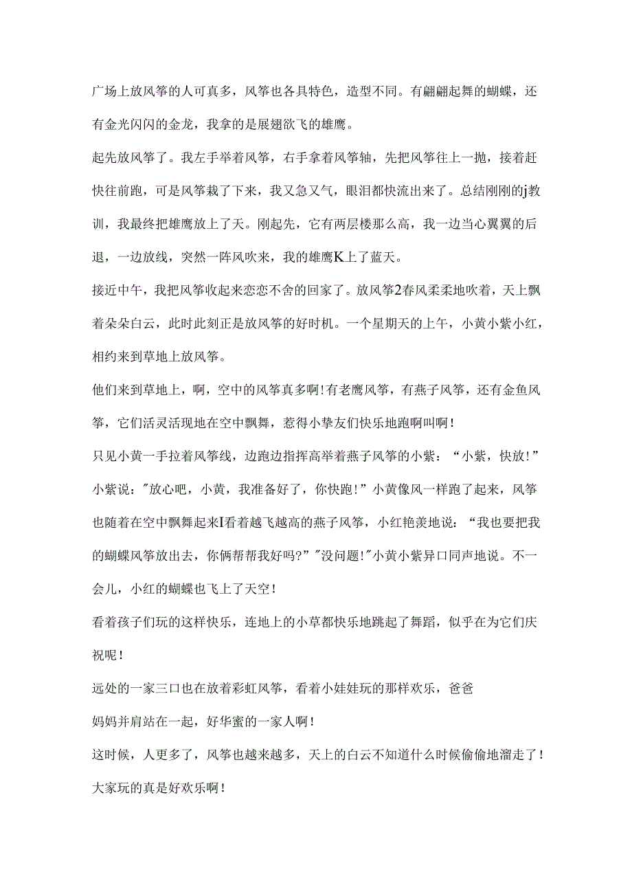 以一起放风筝为话题的作文10篇.docx_第2页