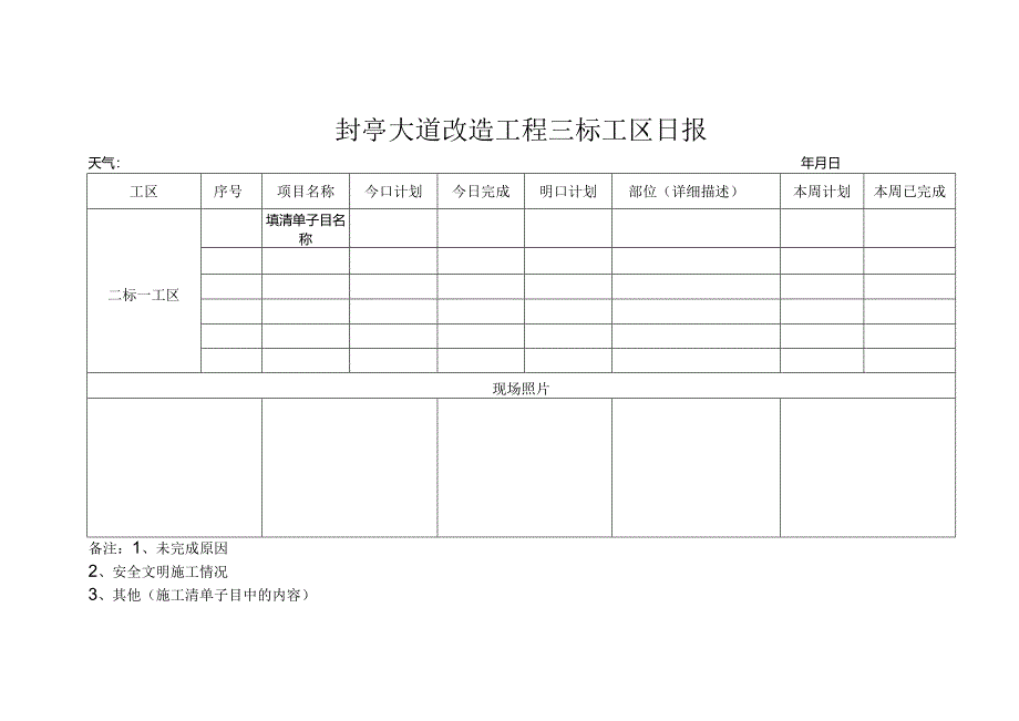 葑亭大道改造工程三标工区日报.docx_第1页