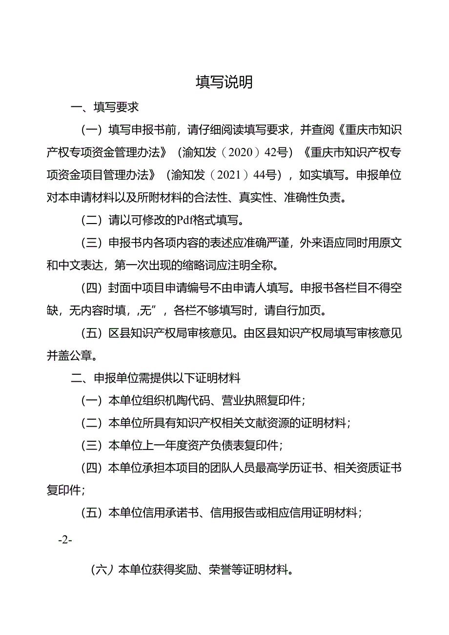 知识产权风险预警及纠纷处置项目申报书.docx_第2页