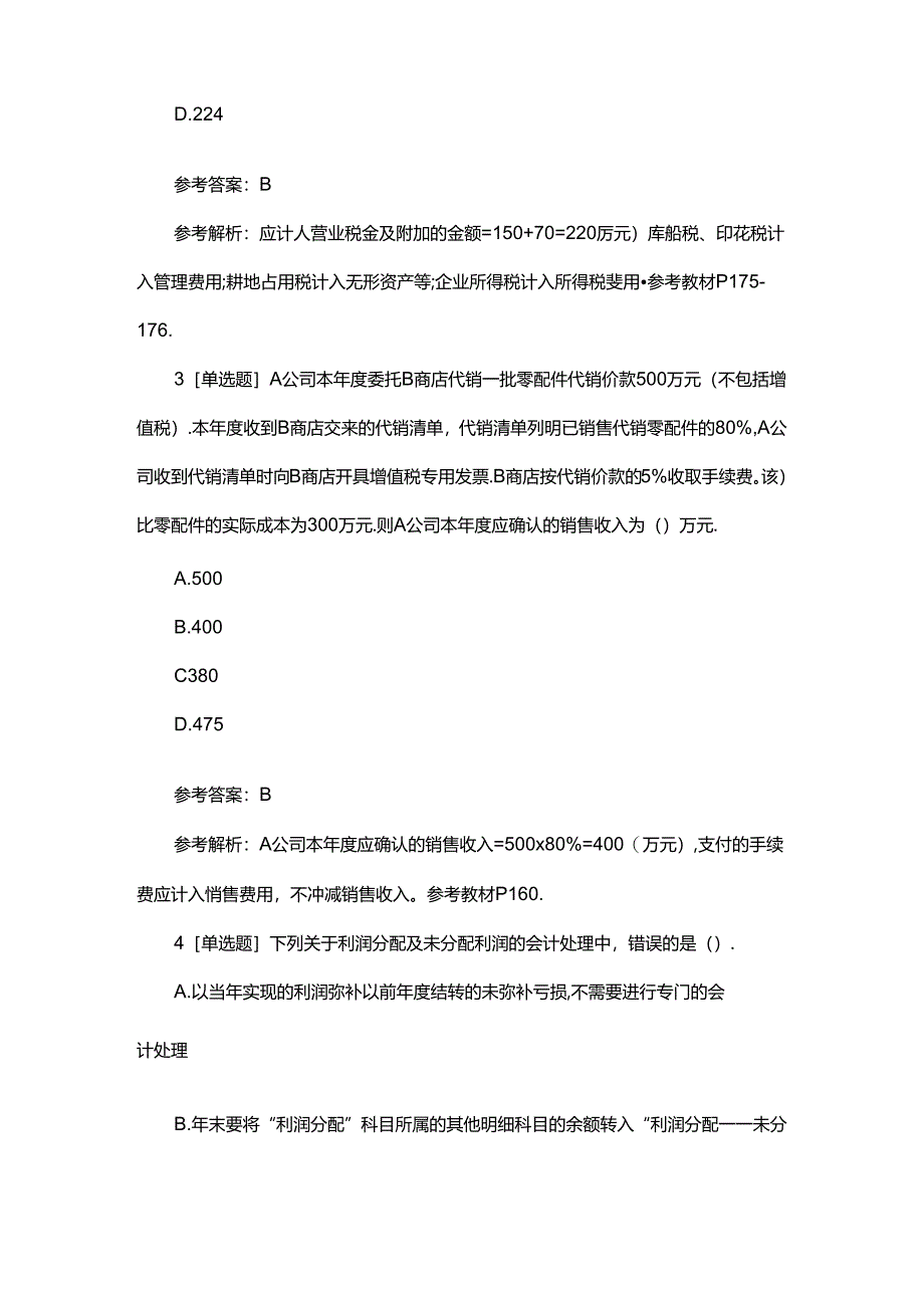 会计初级考试题库及答案.docx_第2页