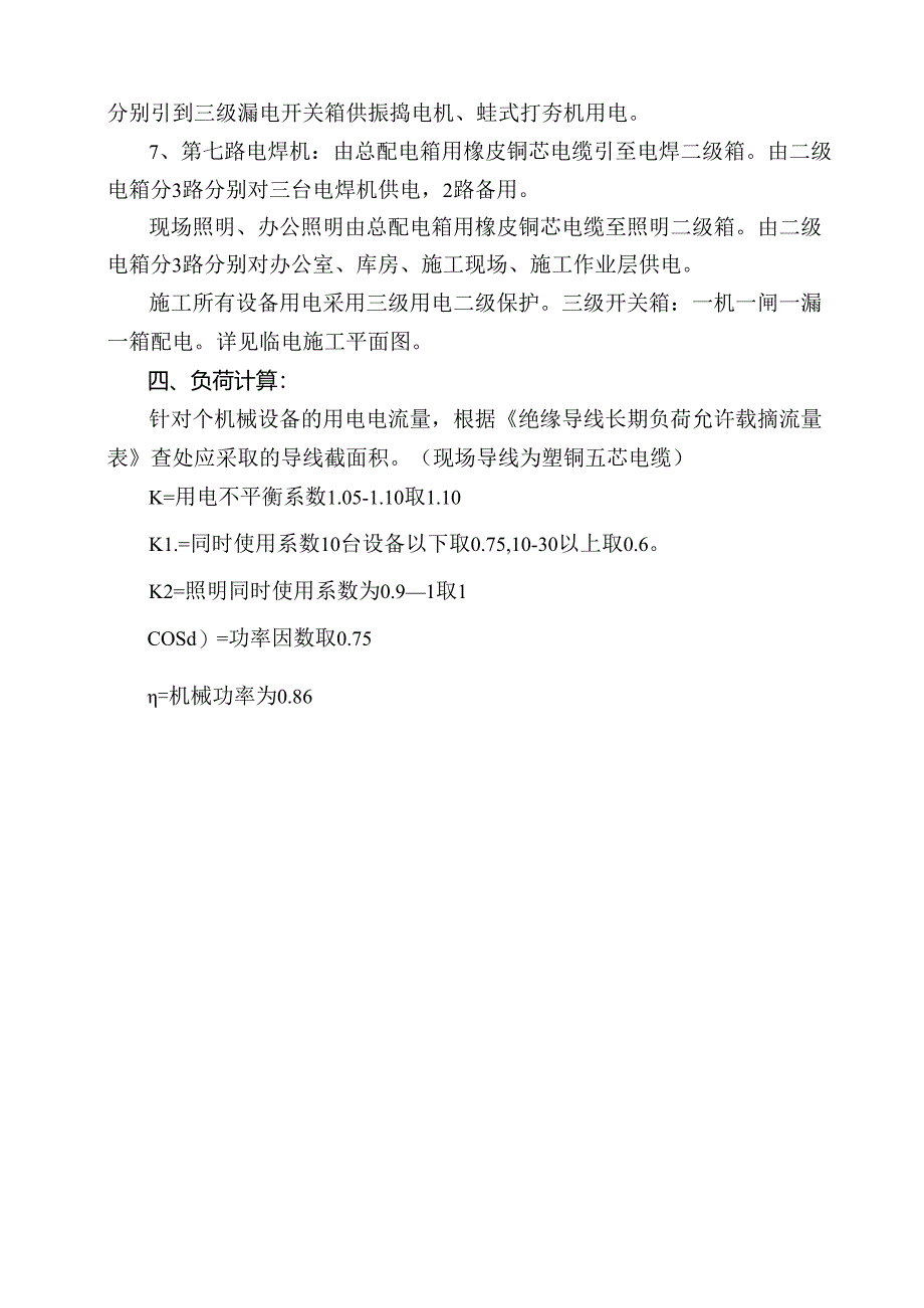 临时用电施工组织设计.docx_第2页