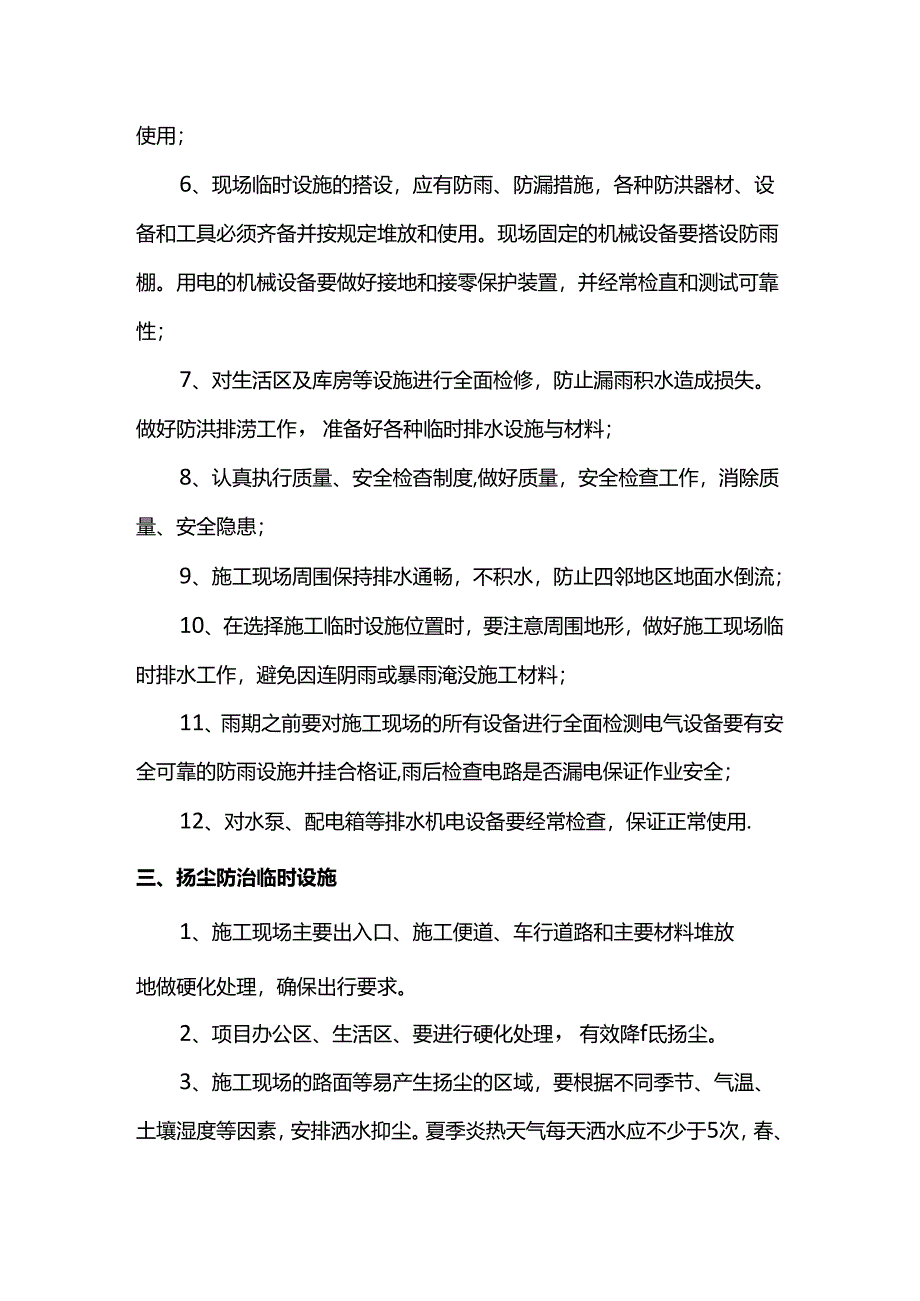 雨季施工方案.docx_第2页