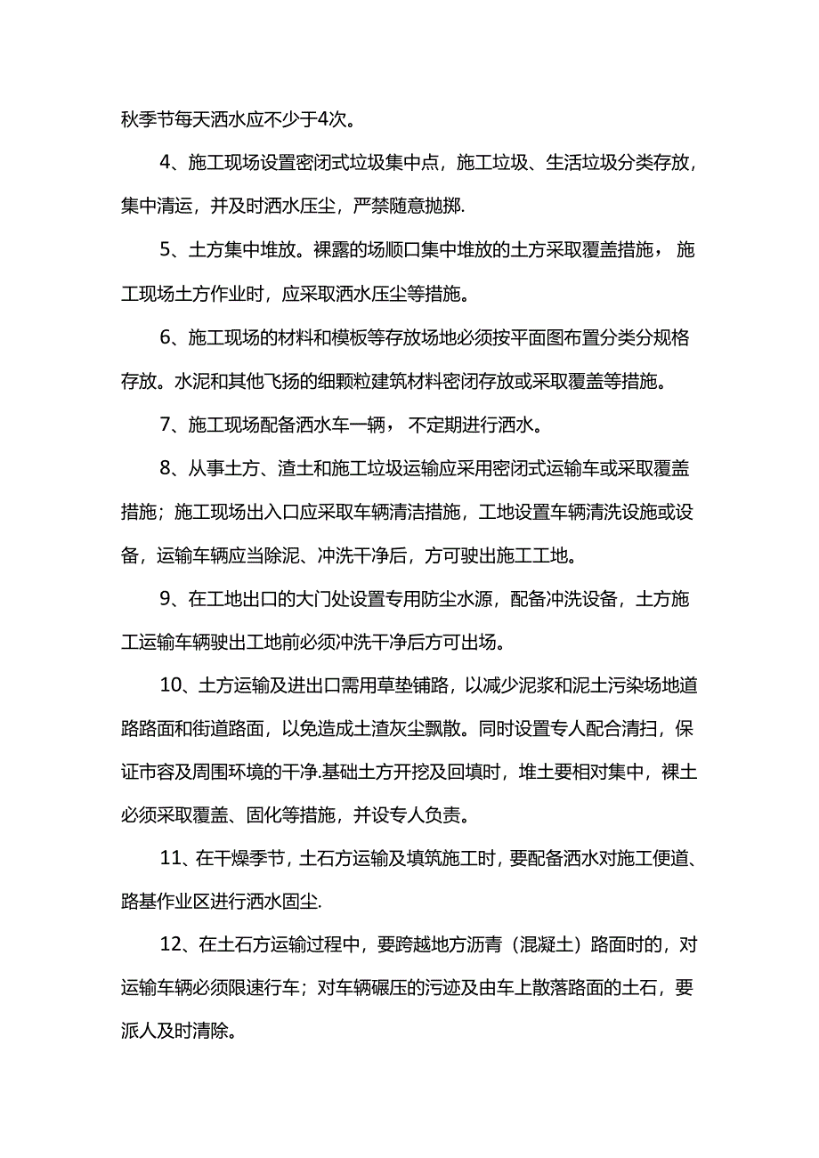 雨季施工方案.docx_第3页