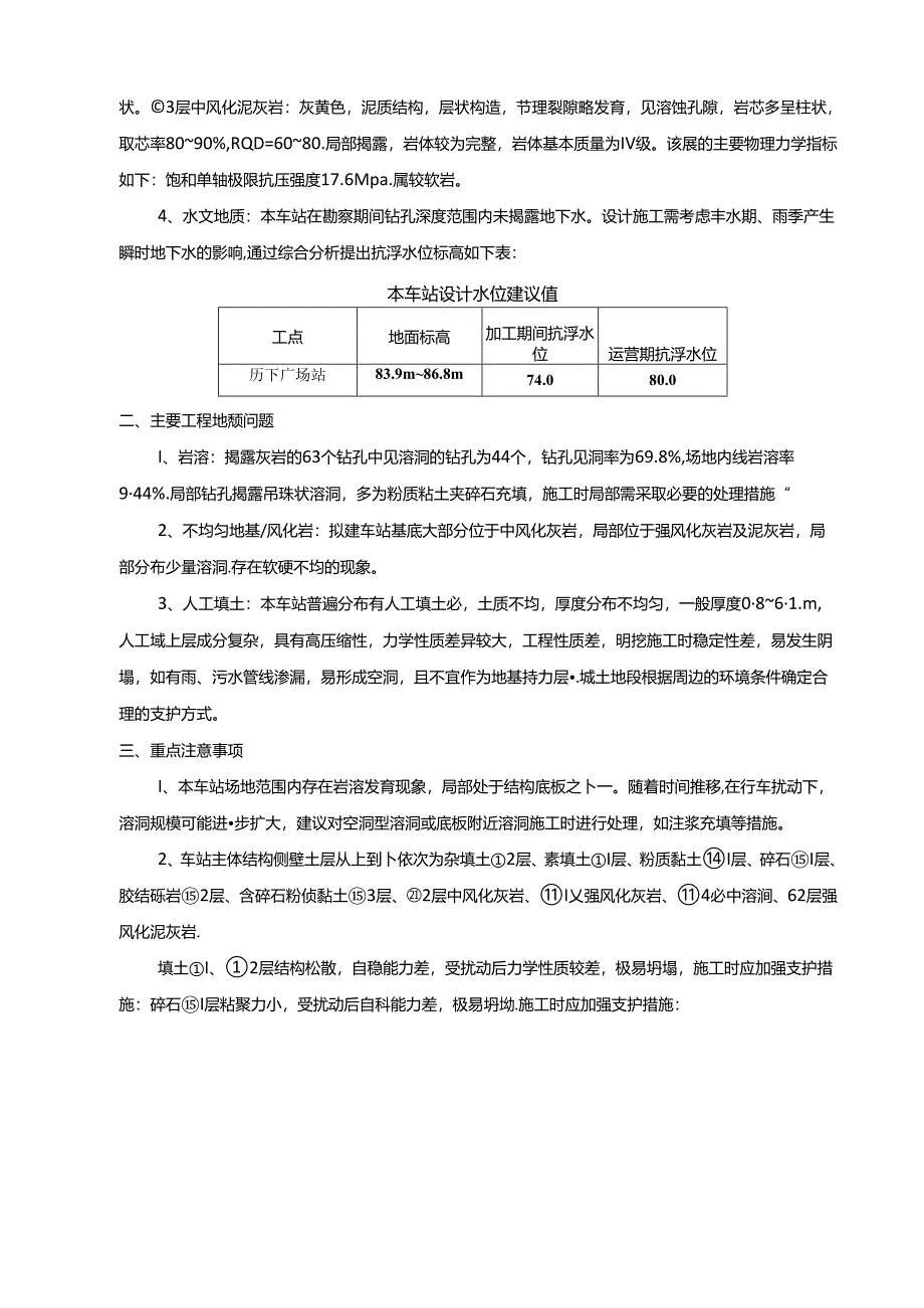 04勘察交底（历下广场站） - 给施工监理交底.docx_第2页