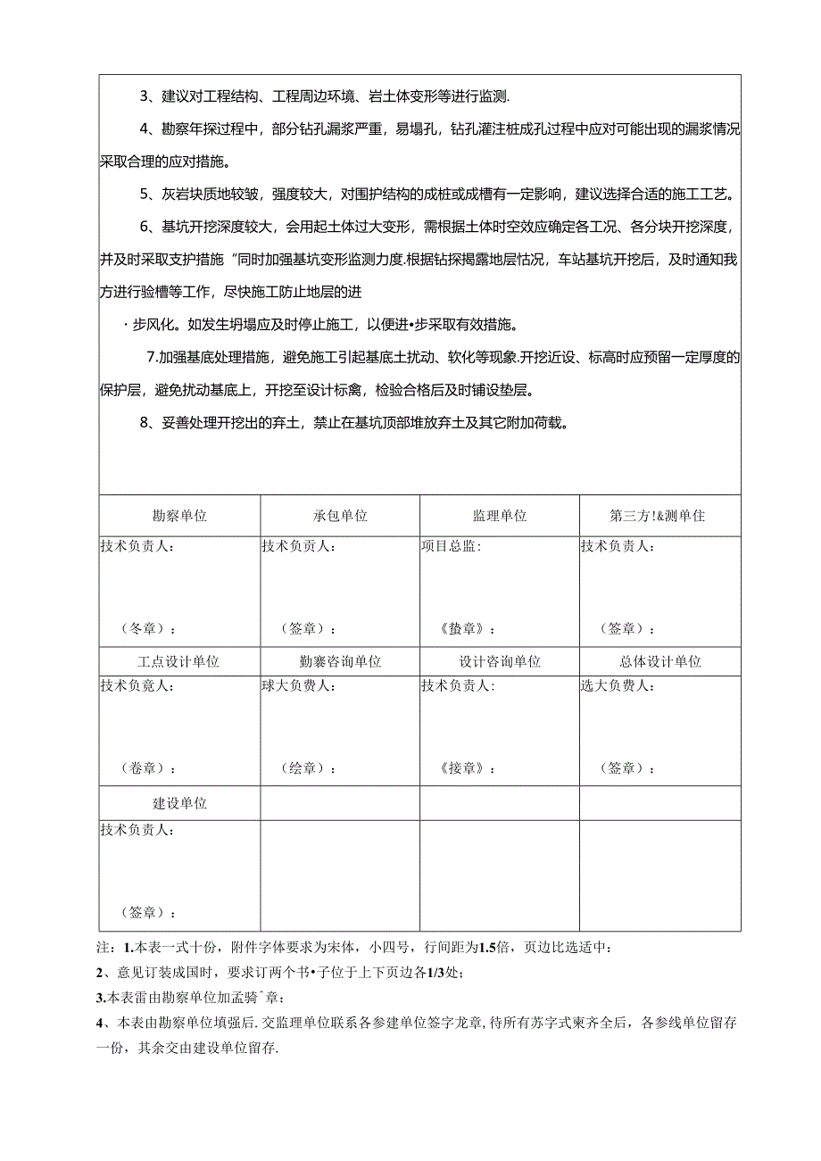 04勘察交底（历下广场站） - 给施工监理交底.docx_第3页