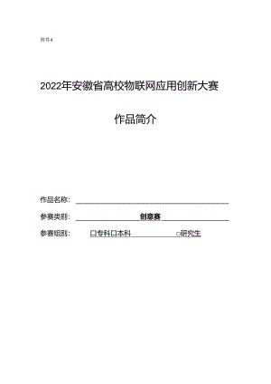 高校物联网应用创新大赛作品简介.docx