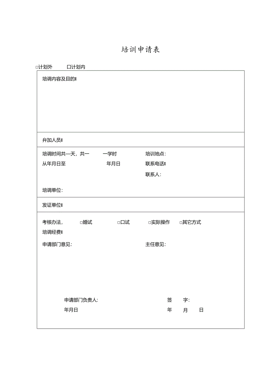 医院培训记录表.docx_第1页