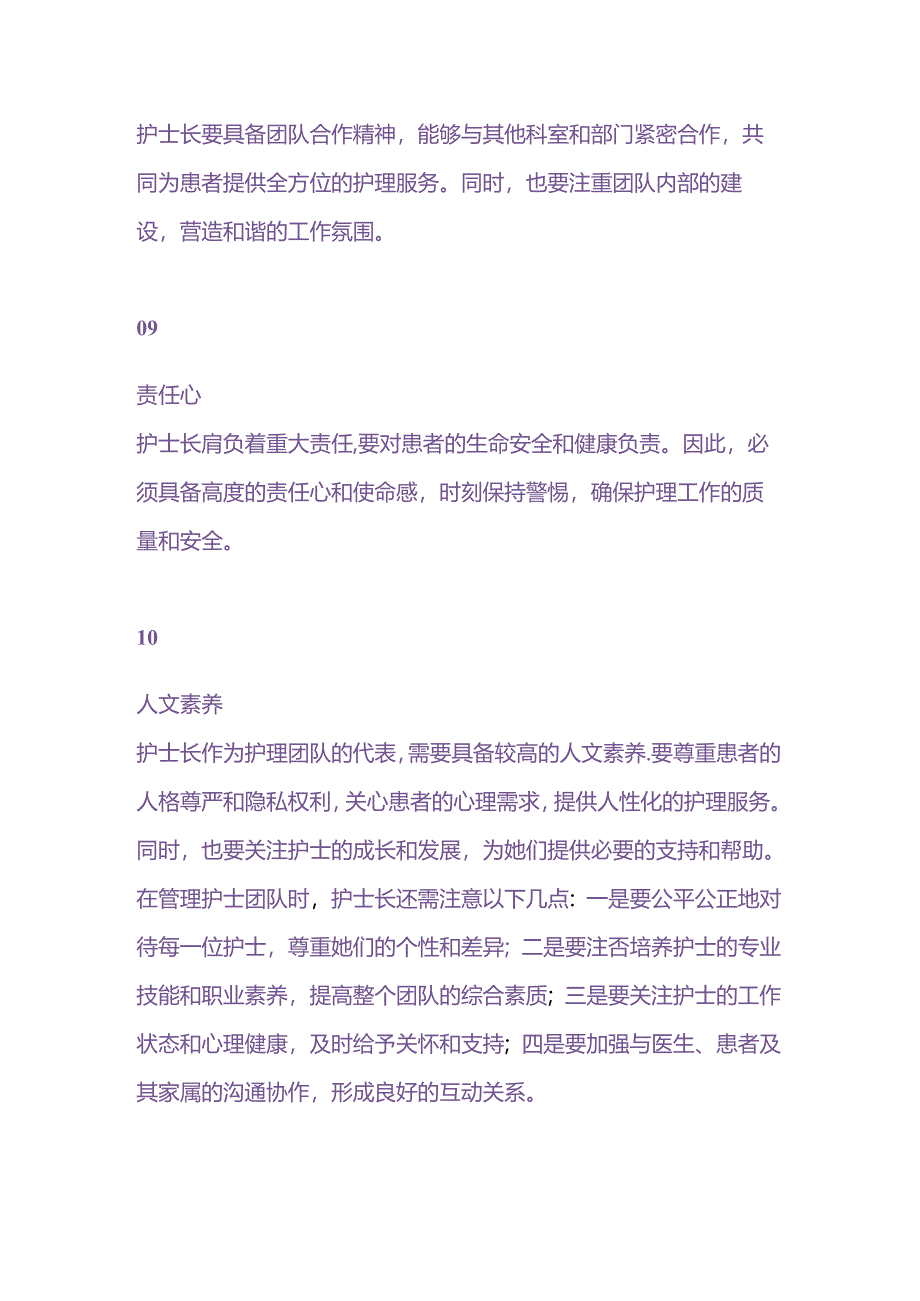 好护士必须具备的素质.docx_第3页