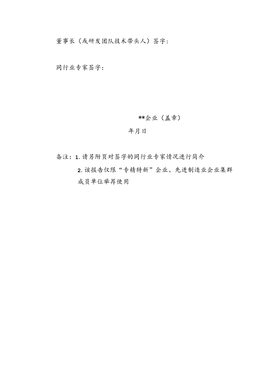 专精特新企业职称申报举荐报告（模板）.docx_第2页