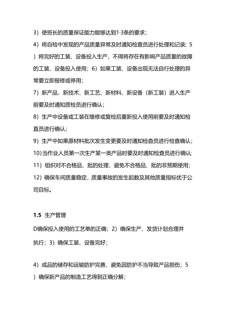 质量责任划分与质量事故处理办法.docx_第2页