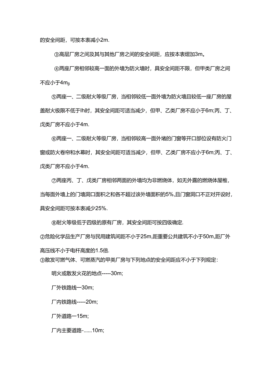 厂房、仓库、生产区的化工安全知识.docx_第3页