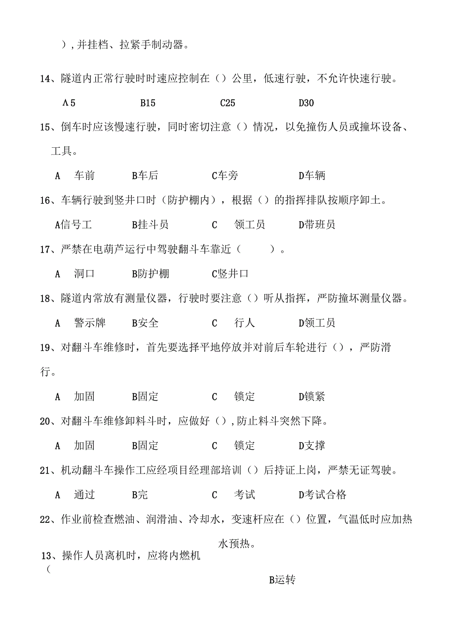 驾驶员操作培训考试.docx_第3页