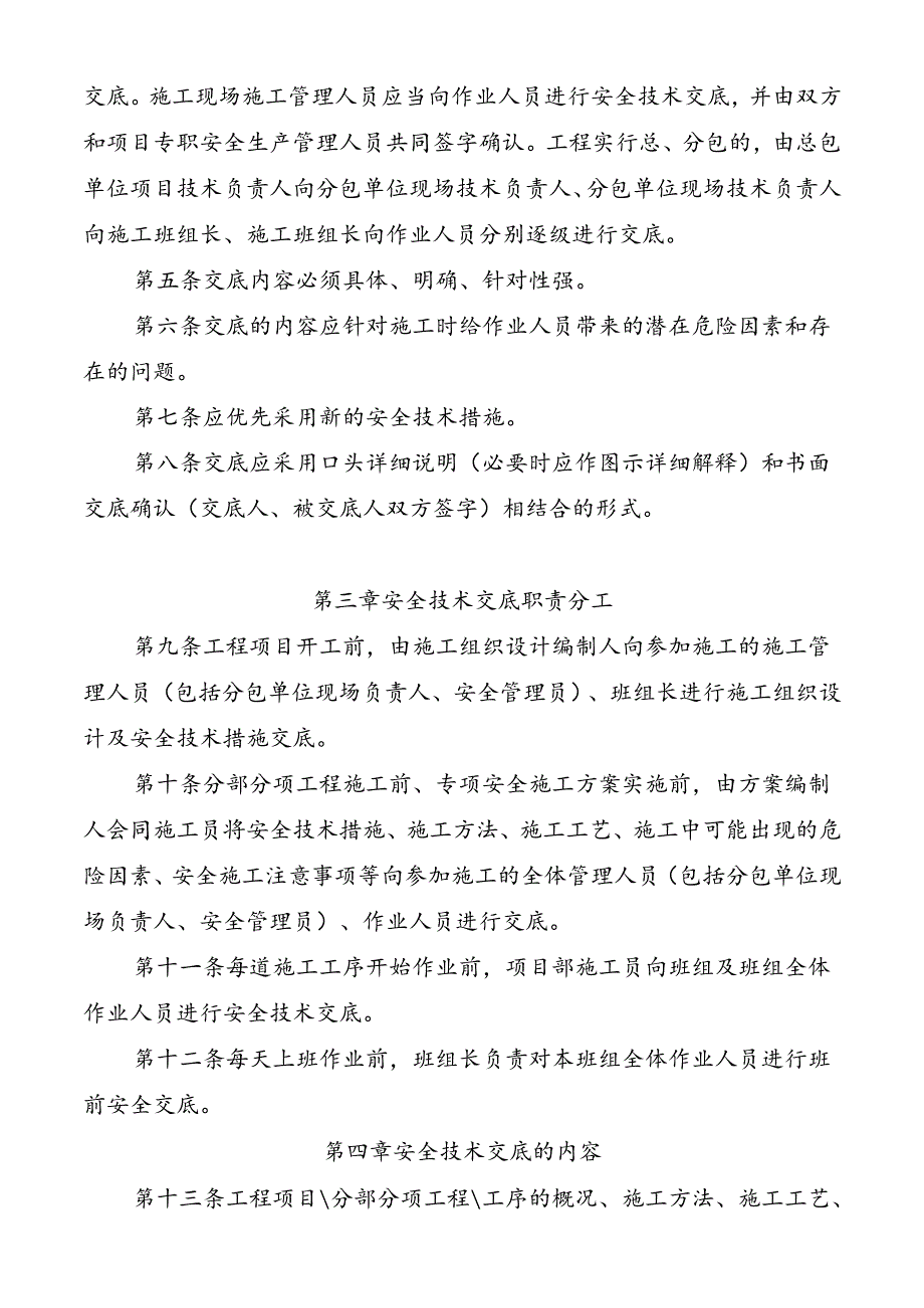 安全生产技术交底制度.docx_第2页