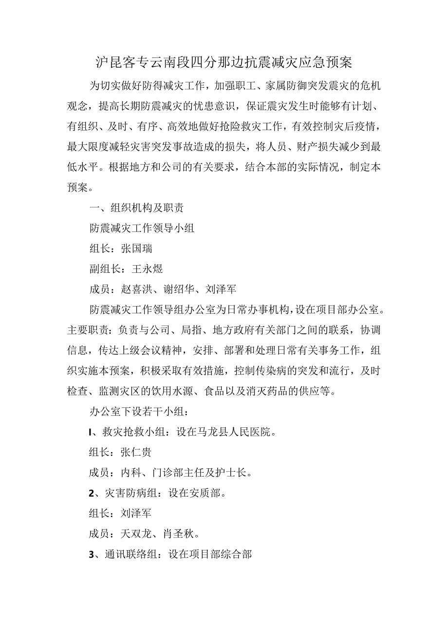 抗震减灾应急预案.docx_第1页