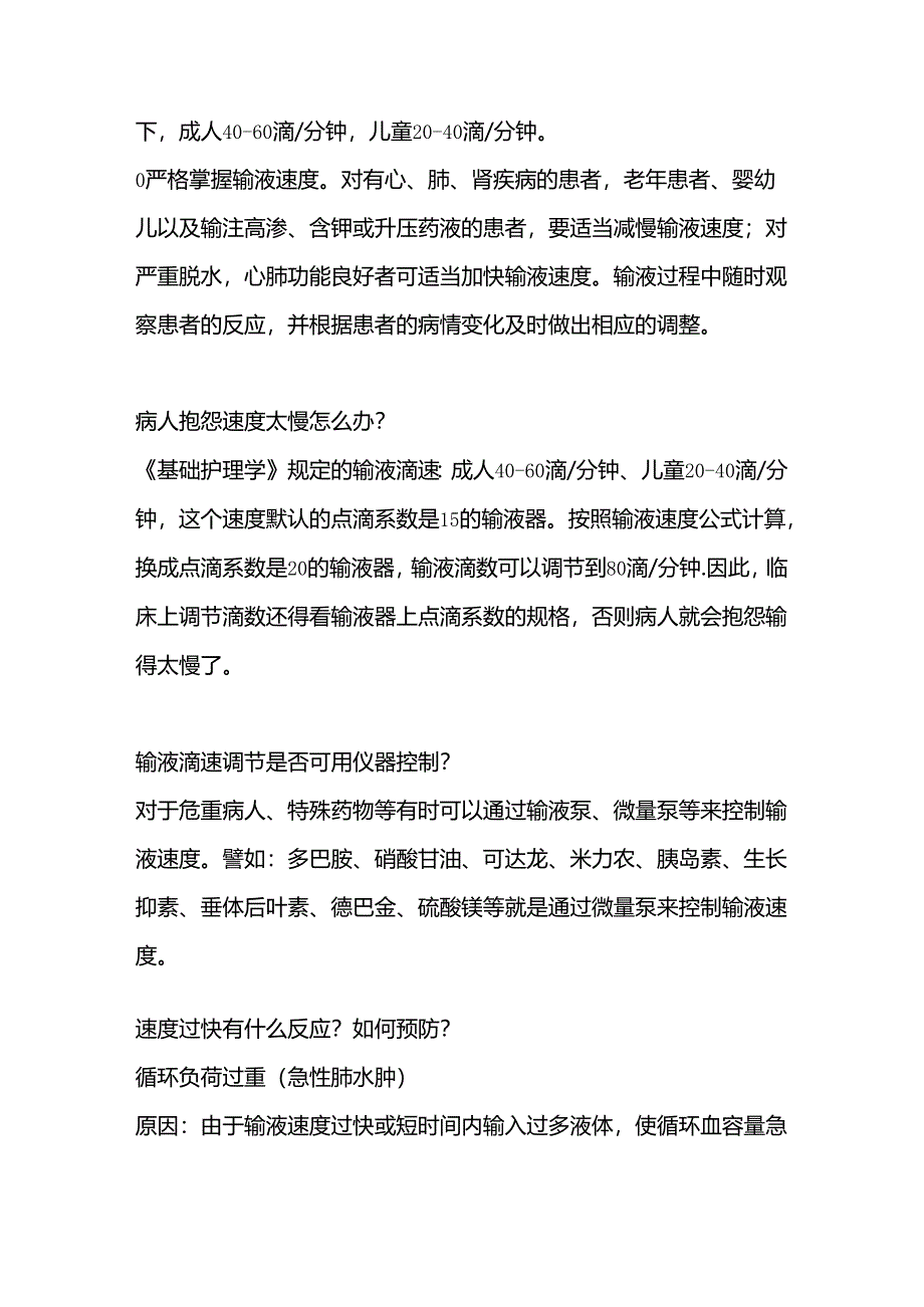 医学培训资料：输液速度控制.docx_第3页